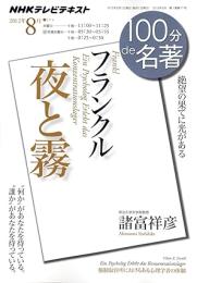 フランクル夜と霧
