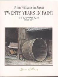 ブライアン・ウィリアムズ : 日本を描いて20年