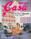 カーサブルータス/　Casa BRUTUS　コレクターの居住空間　2008年10月