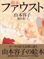 絵本ファウスト