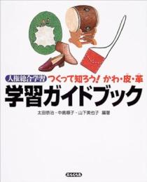 学習ガイドブック