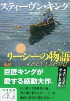 リーシーの物語　上下2冊揃い