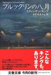 ブルックリンの八月