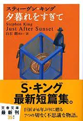 夕暮れをすぎて