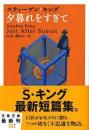 夕暮れをすぎて