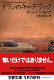 ドランのキャデラック