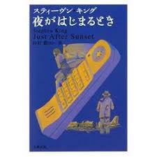 夜がはじまるとき