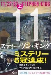11/22/63　上中下全3冊揃い