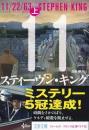 11/22/63　上中下全3冊揃い