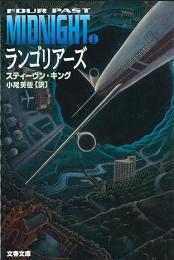 ランゴリアーズ