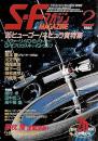 SFマガジン　1986年2月　創刊26周年記念特大号