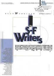 現代日本SF作家25人作品集