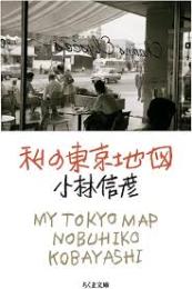 私の東京地図 MY TOKYO MAP