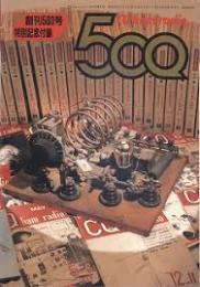 CQ ham radio 創刊500号特別記念付録　1988年2月号