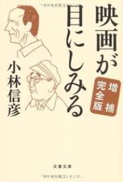 映画が目にしみる