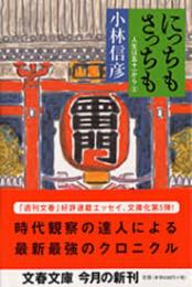 にっちもさっちも　人生は五十一から5