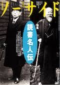 読書名人伝　ノーサイド 1995年5月号