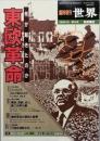 東欧革命 : 何が起きたのか