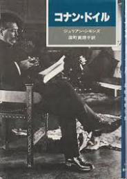 コナン・ドイル