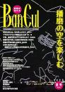 Ban cul : 播磨が見える バンカル　2024年夏号　播磨の空を楽しむ