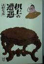 机上の遭遇