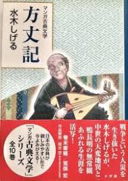方丈記