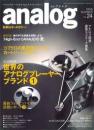 analog 2009年夏 24号　世界のアナログプレーヤーブランド1