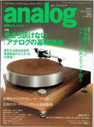 analog 2009年秋 25号　アナログ基礎知識
