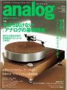 analog 2009年秋 25号　アナログ基礎知識