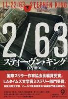 11/22/63　上下2冊揃い