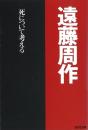 死について考える
