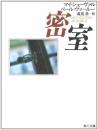 密室
