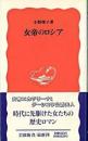 女帝のロシア