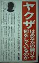 ヤクザはあなたの隣りで何をしているのか