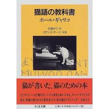 猫語の教科書