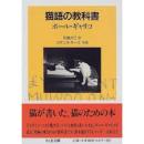 猫語の教科書