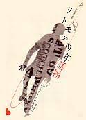 リトモア少年誘拐