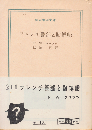 フレンチ警部と賭博船