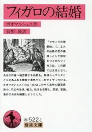 フィガロの結婚