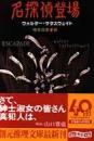 名探偵登場