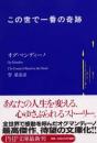 この世で一番の奇跡