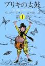 ブリキの太鼓　全3冊揃い