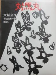 対馬丸