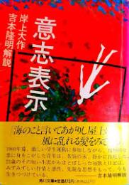 意志表示