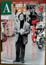 特集「洲之内徹」を知っていますか。