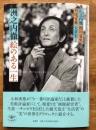 洲之内徹絵のある一生