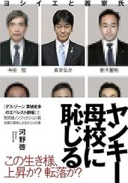 ヤンキー母校に恥じる