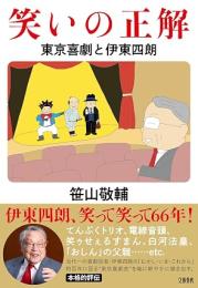 笑いの正解