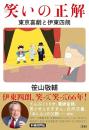 笑いの正解