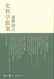 史料学散策